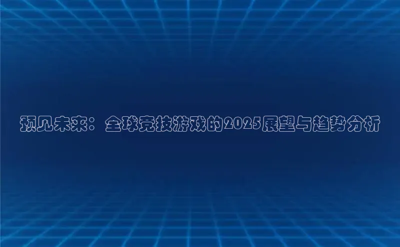 小艾电竞官网首页入口